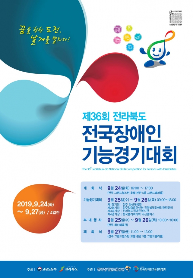 한국장애인고용공단, ‘전국 장애인 기능경기대회’ 전주서 개막
