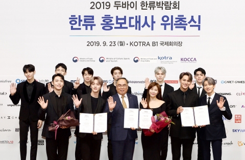 콘진원, ‘2019 두바이 한류박람회’ 홍보대사로 정상급 한류스타 3팀 위촉