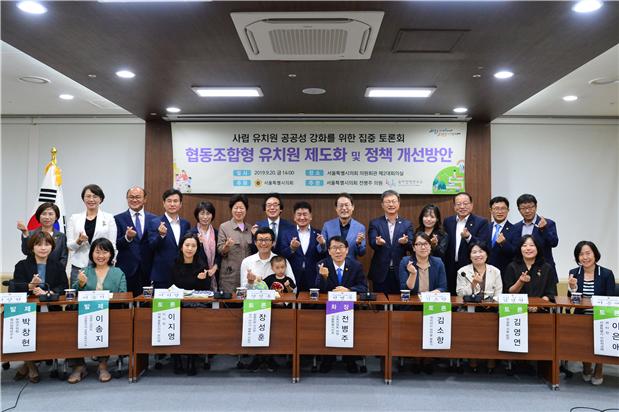 서울시의회 전병주 의원, 협동조합형 유치원 제도화 및 정책 개선방안 토론회 개최