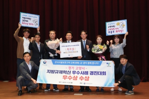 고양시, 행정안전부 주관 지방규제혁신 우수사례 경진대회 ‘우수상’ 수상