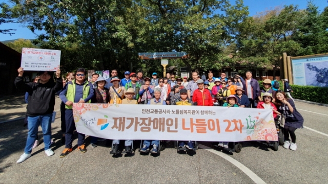 인천교통공사, 재가(在家)장애인 나들이 행사 개최