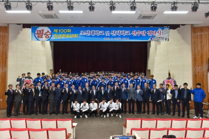 조선대학교·산하학교 선수단 ‘제100회 전국체육대회’ 결단식 기사의 사진