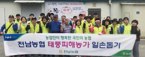 전남농협, 태풍 타파로 인한 피해복구 총력 지원