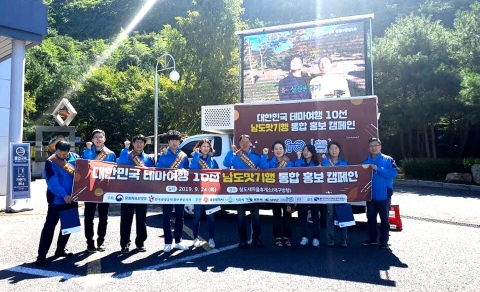 한국관광공사 광주전남, ‘남도맛기행’ 홍보···청도새마을휴게소에서 실시