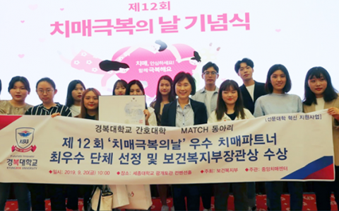 경복대 간호대학, 우수 치매파트너 최우수 단체 선정 및 보건복지부장관상 수상