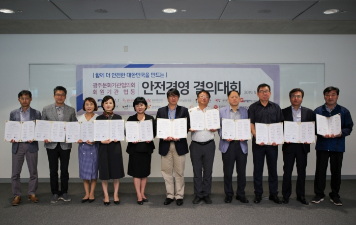 광주문화기관협의회, ‘안전경영’ 결의대회 진행