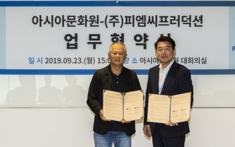 아시아문화원-(주)피엠씨프로덕션, 업무협약 체결
