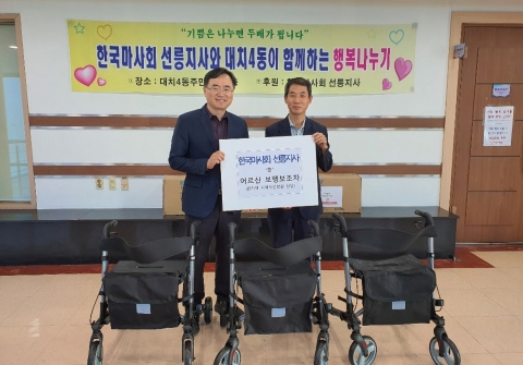마사회 선릉지사, 대치4동에 ‘어르신 보행보조차’ 전달
