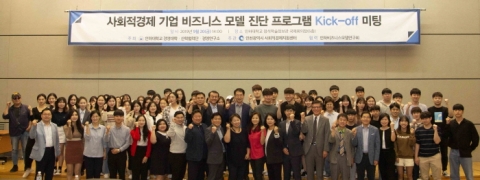 인하대, 인천지역 사회적경제기업 비즈니스 모델 진단