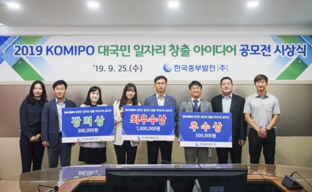 중부발전, `KOMIPO 대국민 일자리 창출 아이디어 공모전 시상식` 개최