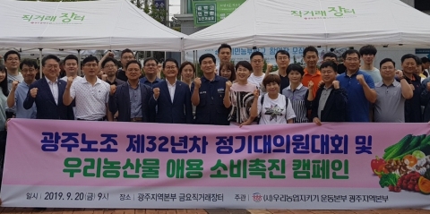 NH농협광주본부 노동조합, ‘우리농산물 애용 캠페인’ 실시