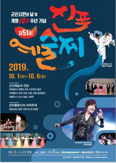 제51회 진포예술제, 내달  1일 개최