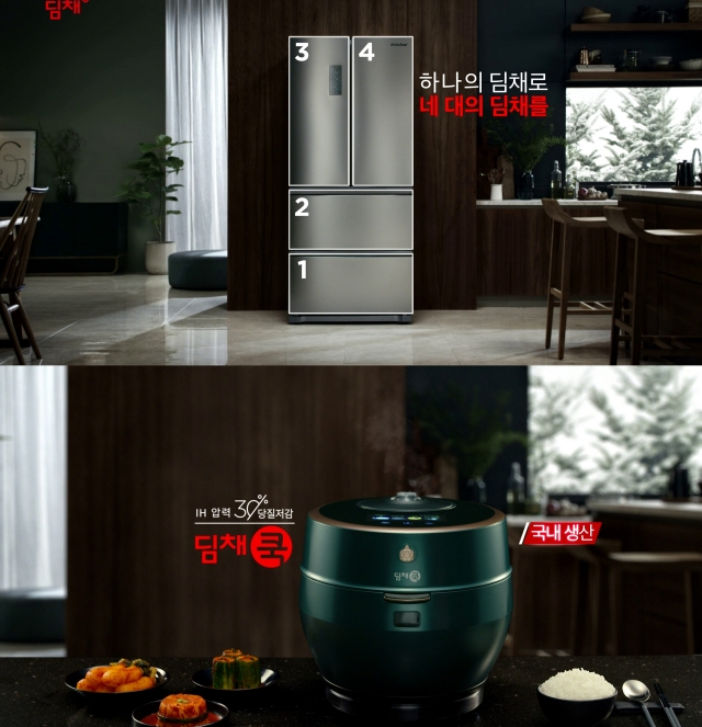“한 대로 네 대 효과”···위니아딤채, 새 TV 광고 방영