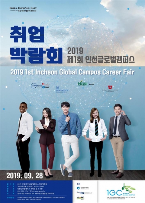 인천글로벌캠퍼스운영재단, 제1회 IGC 취업박람회 개최