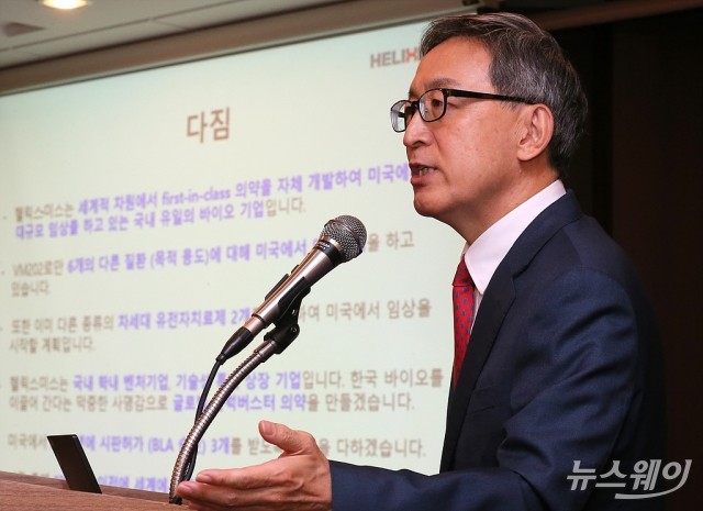 김선영 헬릭스미스 대표 “임상 3상 미완의 성공”