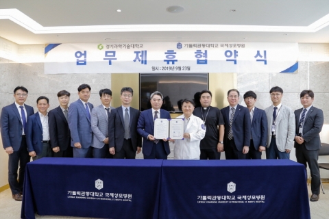 가톨릭관동대 국제성모병원-경기과학기술대, 사회적 가치 구현에 ‘맞손’
