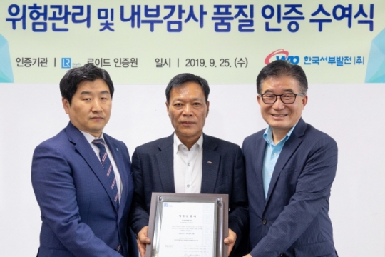 25일 한국서부발전 최향동 상임감사위원(가운데)이 글로벌 인증기관인 로이드 인증원으로부터 위험관리 및 내부감사품질 국제공인을 받은 후 로이드 인증원 이일형 본부장(왼쪽), 한국감사표준원 조한규 회장(오른쪽)과 함께 기념촬영을 하고 있다.