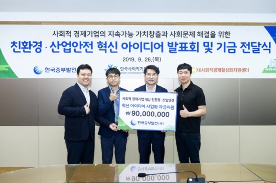 26일 한국중부발전 김신형 기획본부장(오른쪽 두 번째)이 우수 아이디어 선정 기업들에게 기부금을 전달하고 있다.