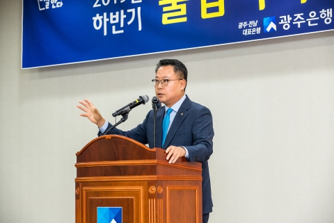 광주은행 송종욱 은행장 “상생과 동행으로 지역과 2년”