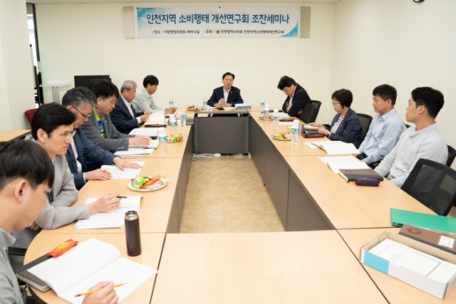인천시의회 `인천지역 소비행태 개선연구회` 조찬 세미나 개최