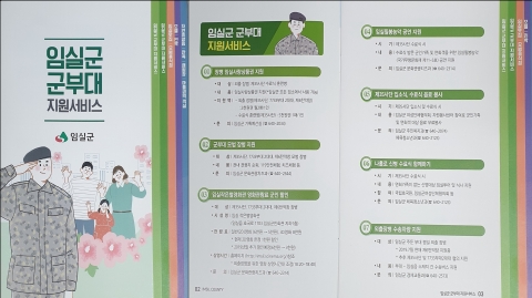 임실군 군장병 지원서비스 전국으로 확산 화제 만발