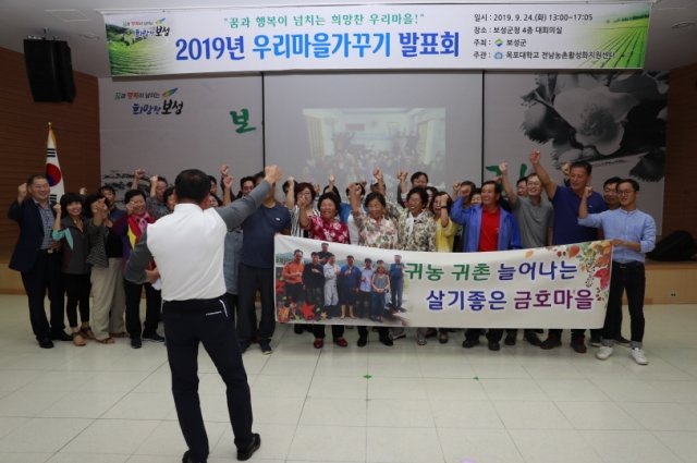 보성군, ‘2019년 우리마을 가꾸기 발표회’ 개최