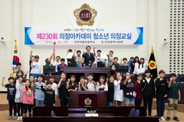 인천시의회, 청소년 의정교실에 작동초 학생회 임원들 참가