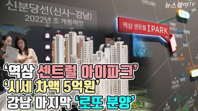 ‘역삼 센트럴 아이파크’ 견본주택 개관···강남 마지막 ‘로또 분양’