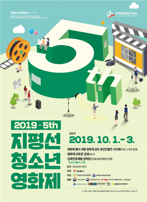 농생명센터, 2019년 제5회 지평선청소년영화제 진행