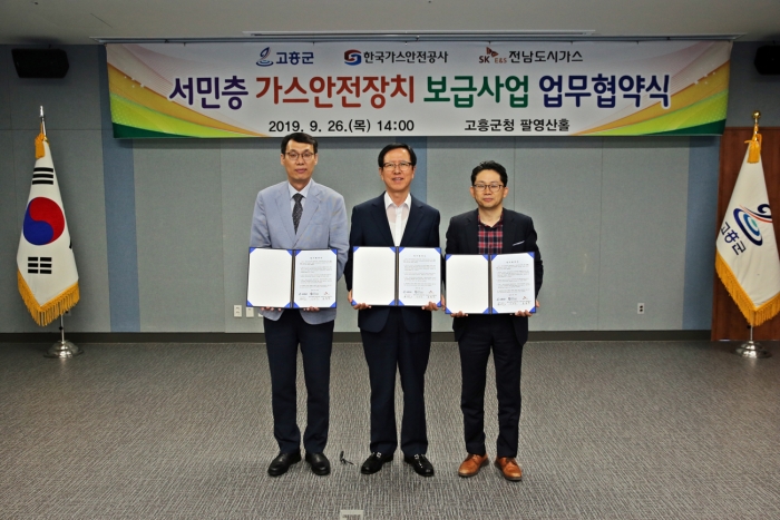 고흥군이 26일 한국가스안전공사 전남동부지사장, 전남도시가스(주) 경영지원본부장과 도시가스 안전장치 보급을 위한 업무 협약을 체결하고 있다.