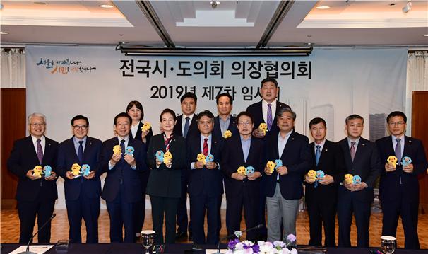 서울시의회, 전국시·도의회의장협의회 7차 임시회 개최