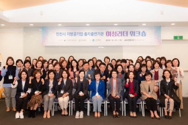 인천시설공단, 지방공기업·출자출연기관 여성리더 워크숍 개최