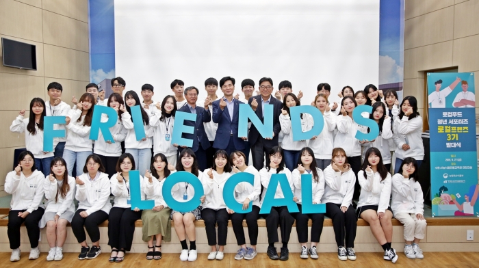 aT, 로컬푸드 홍보 서포터즈 ‘로컬프렌즈 3기’ 발대식 개최 기사의 사진