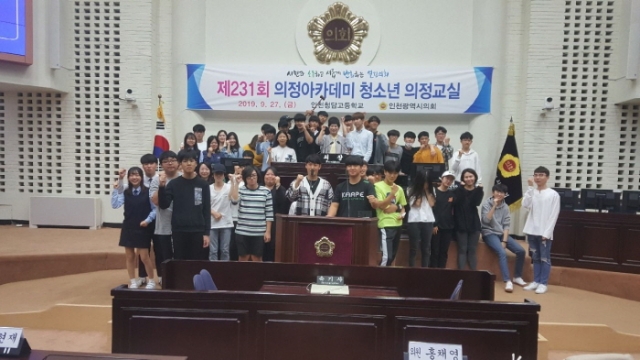 청소년 의정교실에 참가한 인천청담고등학교 학생들. 사진=인천시의회