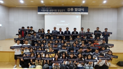 한국생명의전화, 강릉지역 사람사랑 생명사랑 밤길걷기 발대식 개최