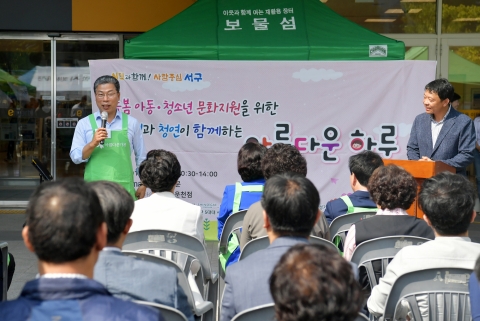 광주 서구청, ‘서구청과 함께하는 아름다운 하루’ 나눔행사