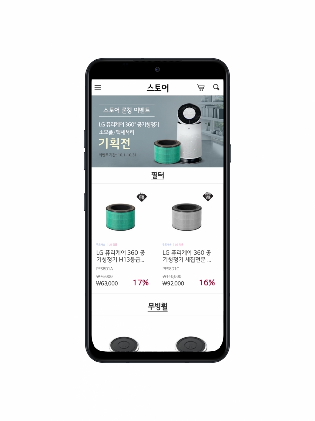 ‘LG 씽큐’ 앱에서 액세서리 사세요···스토어 오픈