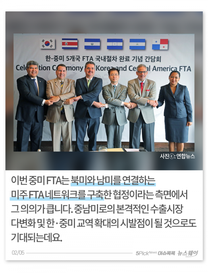 한-중미 FTA 스타트, 수혜 품목들은? 기사의 사진