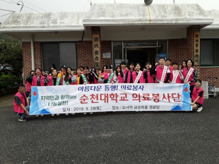 국립 순천대학교 간호학과, 약학과, 한약자원개발학과 학생들로 구성된 의료봉사단 모습