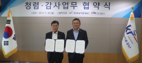 서부발전, 한국농어촌공사와 감사업무 분야 유기적 협조체계 구축