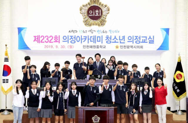 인천시의회, 청소년 의정교실에 해원중 학생회 임원들 참가