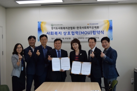 한국사회복지공제회-경기도사회복지관협회, 사회복지 발전 MOU 체결