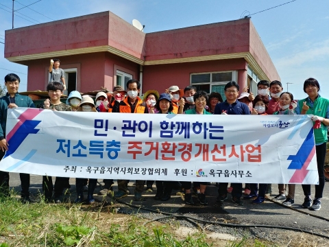 군산 옥구읍, 민·관 공동 저소득층 주거환경개선사업 실시