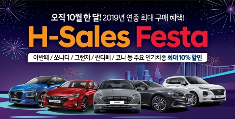 현대차, 쏘나타·그랜저 최대 10% 할인 판매