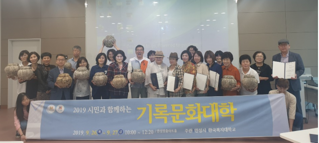 한국복지대학교, ‘기록문화대학 프로그램’ 성료
