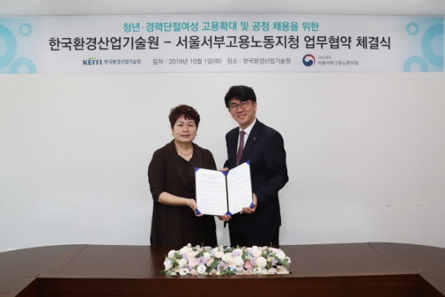 한국환경산업기술원, ‘청년·경력단절여성 고용 확대 및 공정채용` 협약