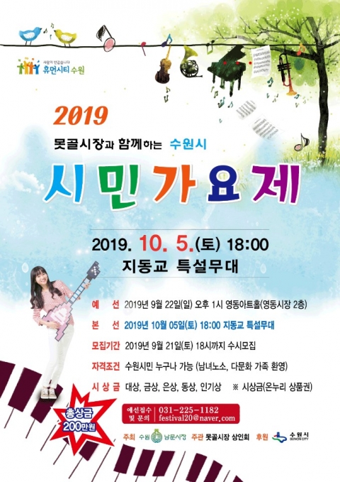 수원시, 수원남문시장 일원서 ‘수원남문 시장거리 축제’ 개최