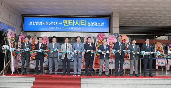 포항융합기술산업지구 ‘펜타시티’ 분양홍보관 개관식(사진제공=펜타시티)