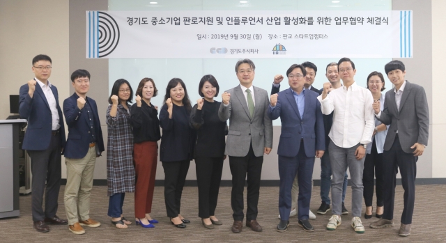 경기도주식회사-인플루언서산업협회, ‘인플루언서 마케팅’ 강화 MOU 체결