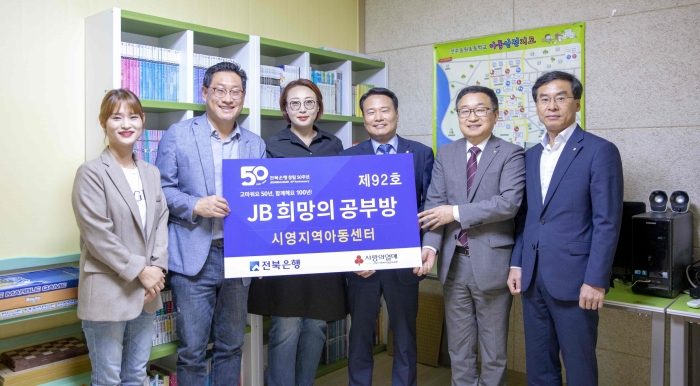 전북은행, 전주시 송천동에 ‘JB희망의 공부방 제92호’ 오픈 기사의 사진